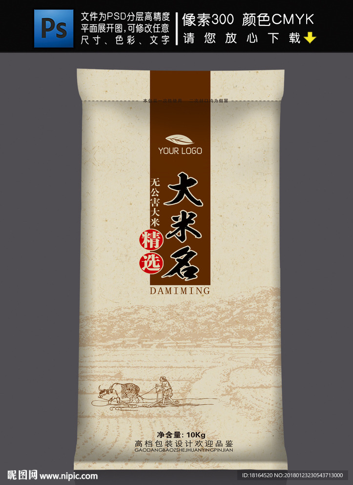 大米包装