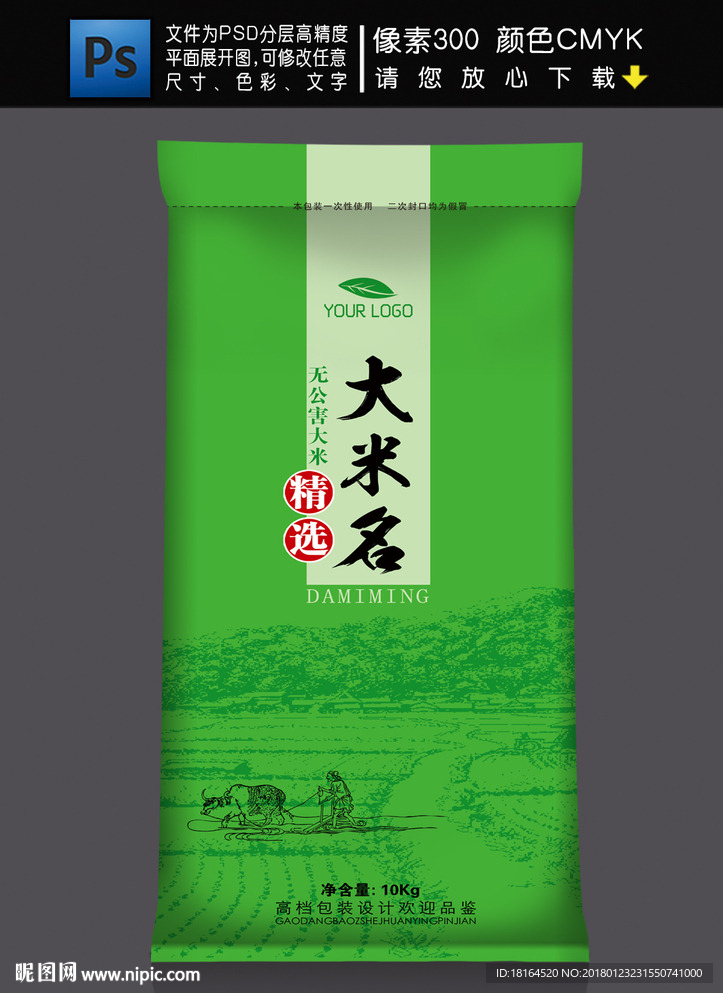 大米包装