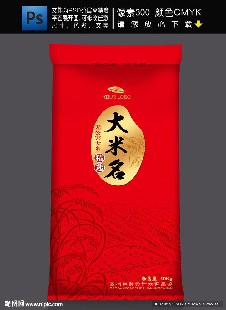 大米包装