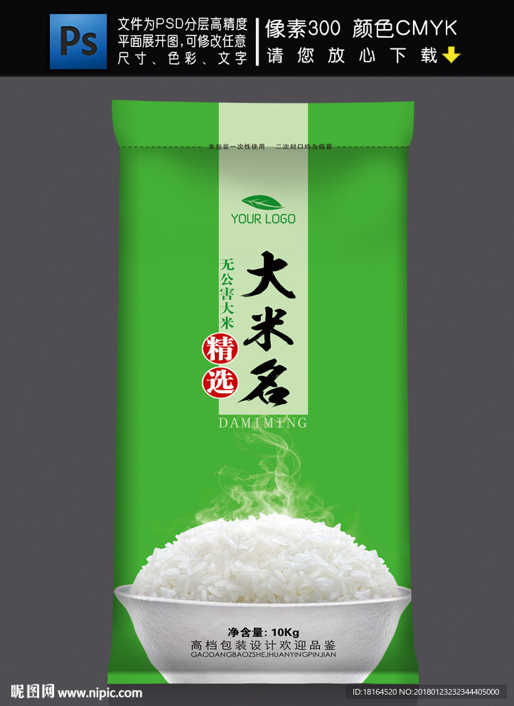 大米包装