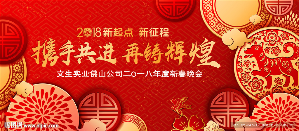 2018狗年新年年会视觉