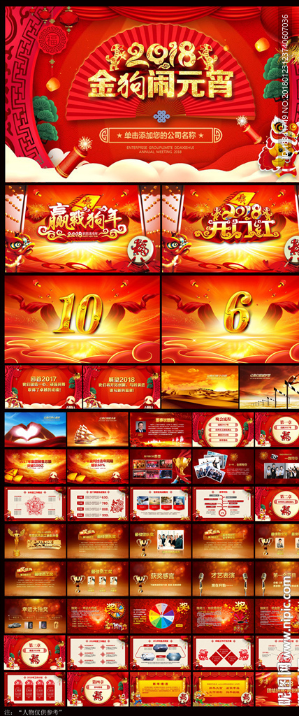 2018狗年元宵颁奖晚会ppt