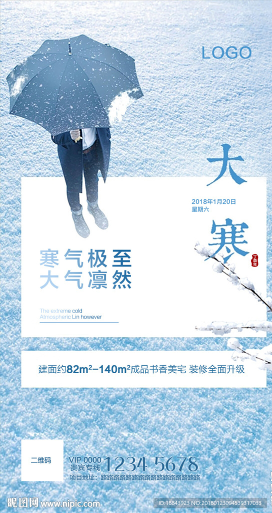 大寒海报