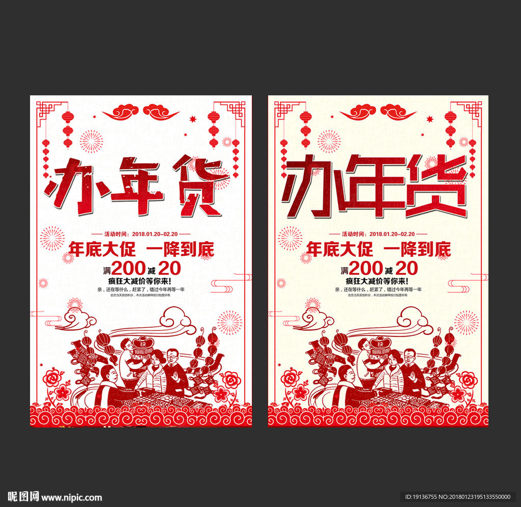 年货