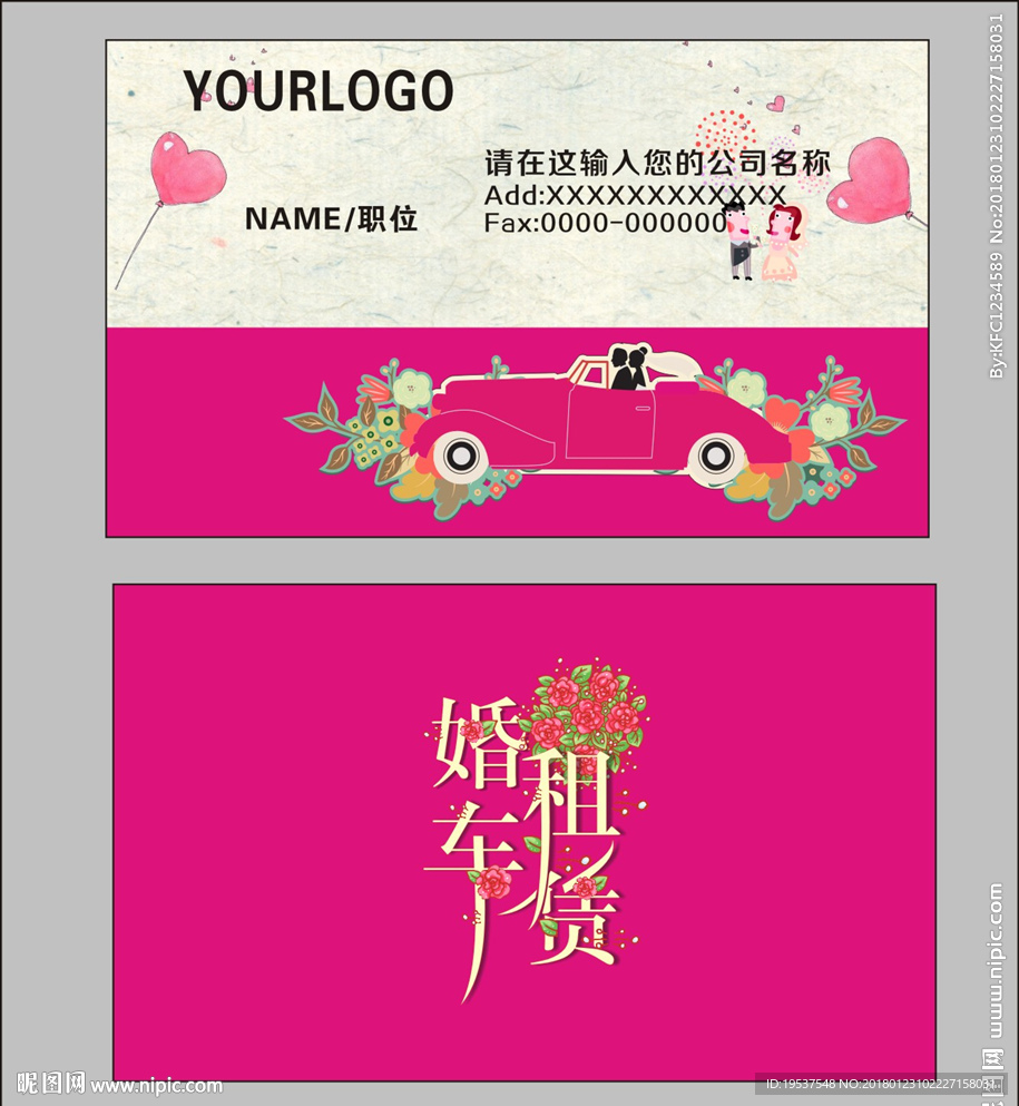 婚车名片
