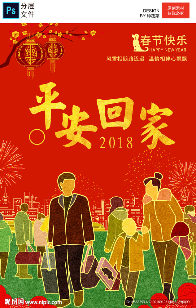 春运海报图片