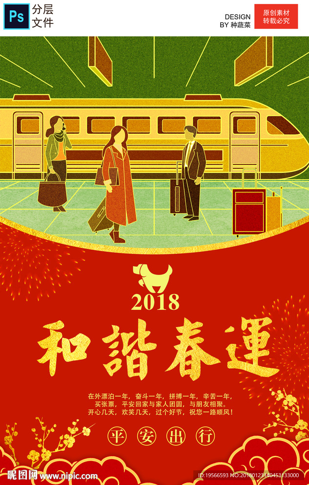 春运海报图片
