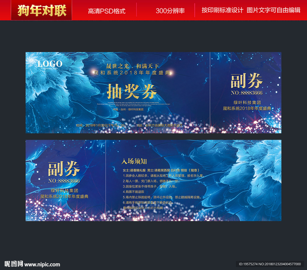 抽奖券