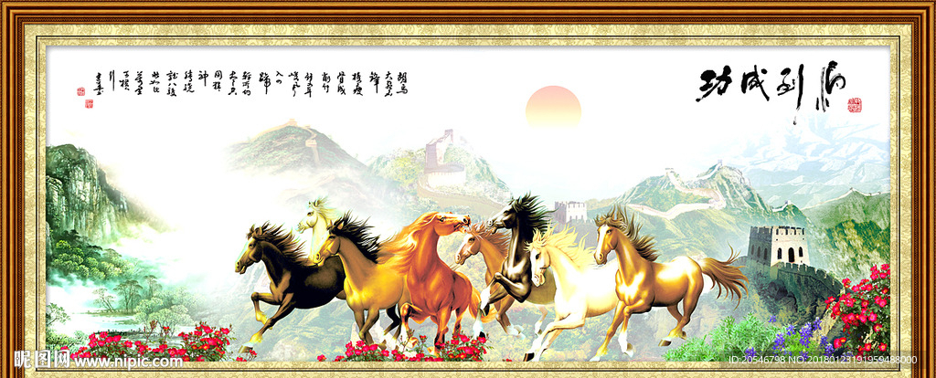 八骏图