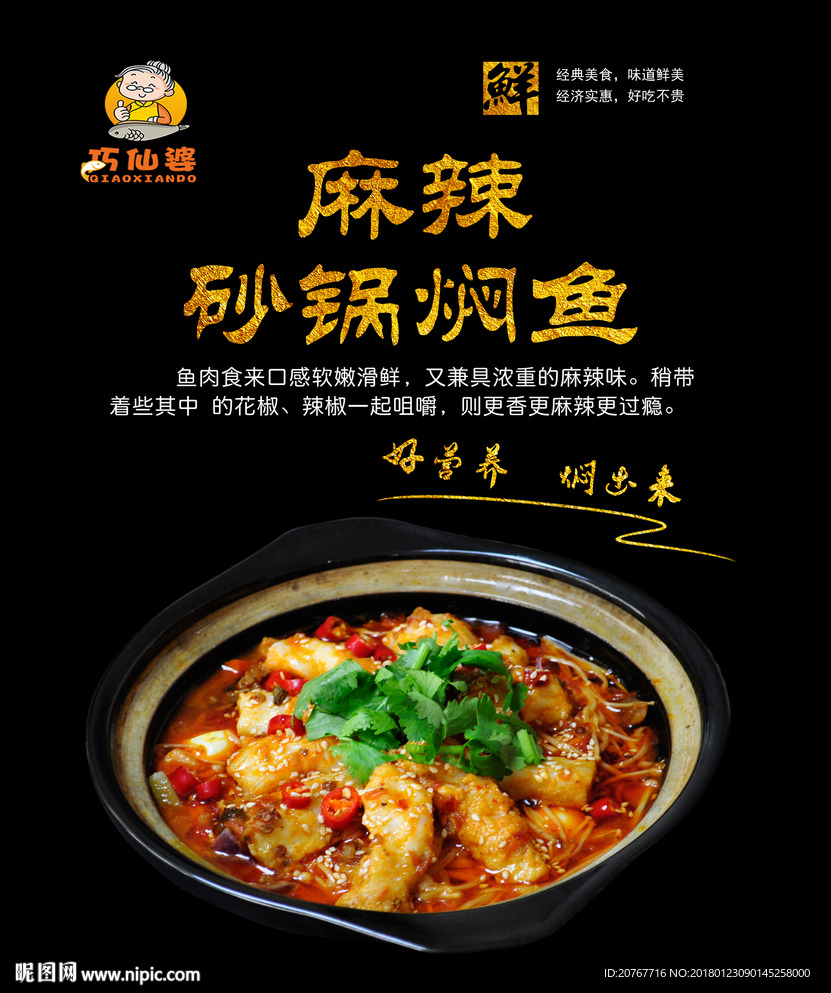 砂锅焖鱼