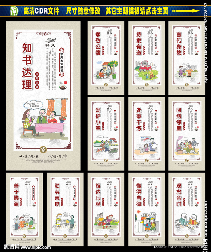 家风家训