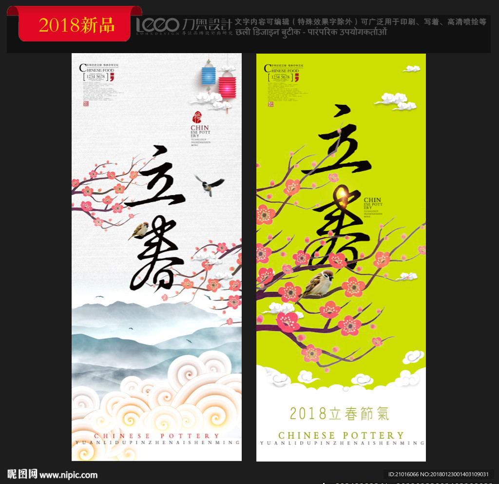 立春