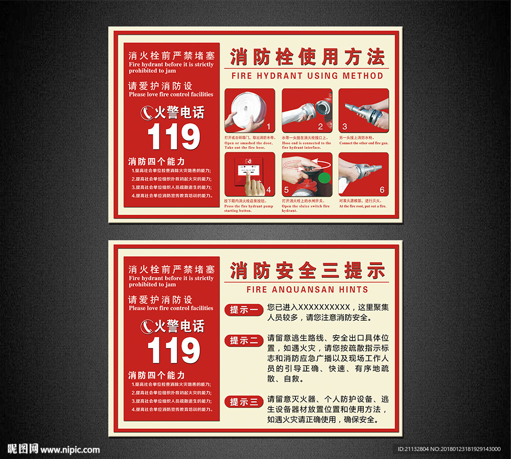 消防安全提示