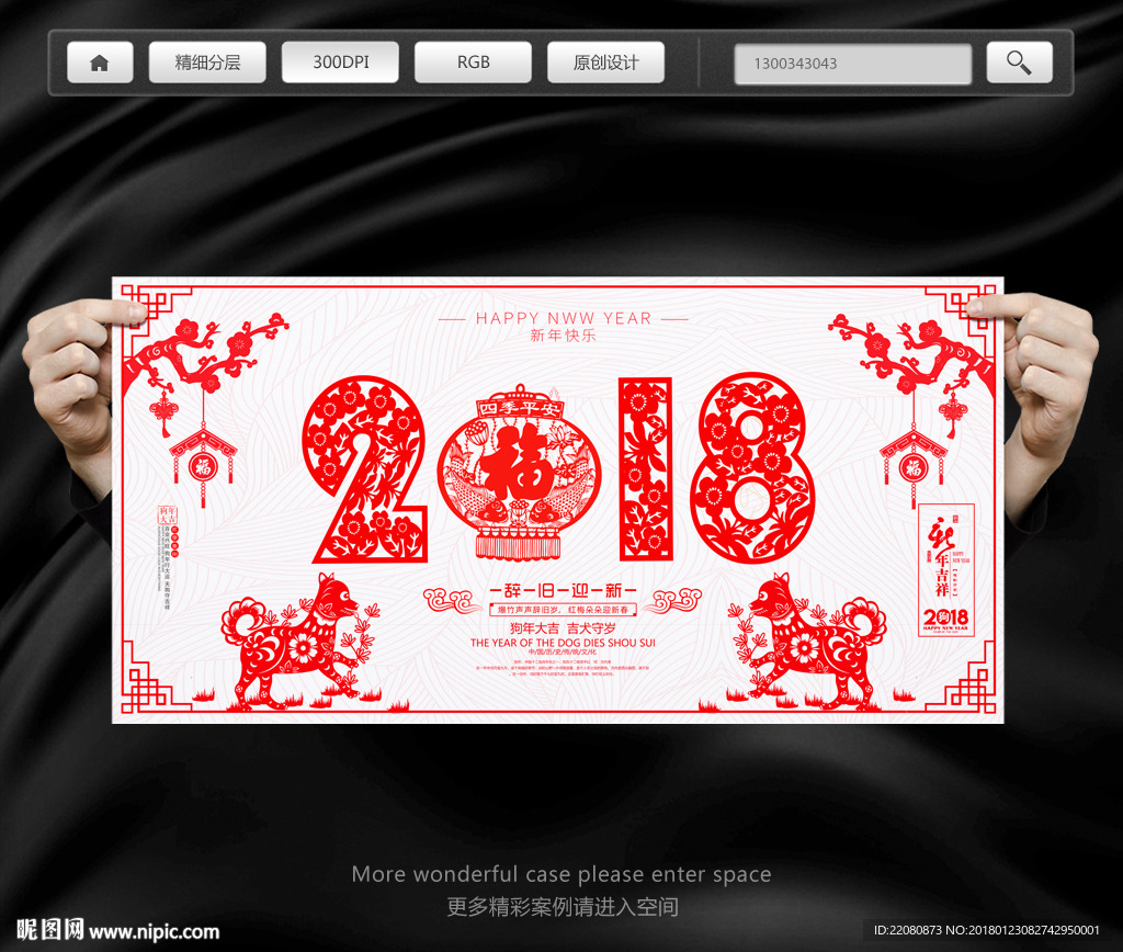 2018剪纸
