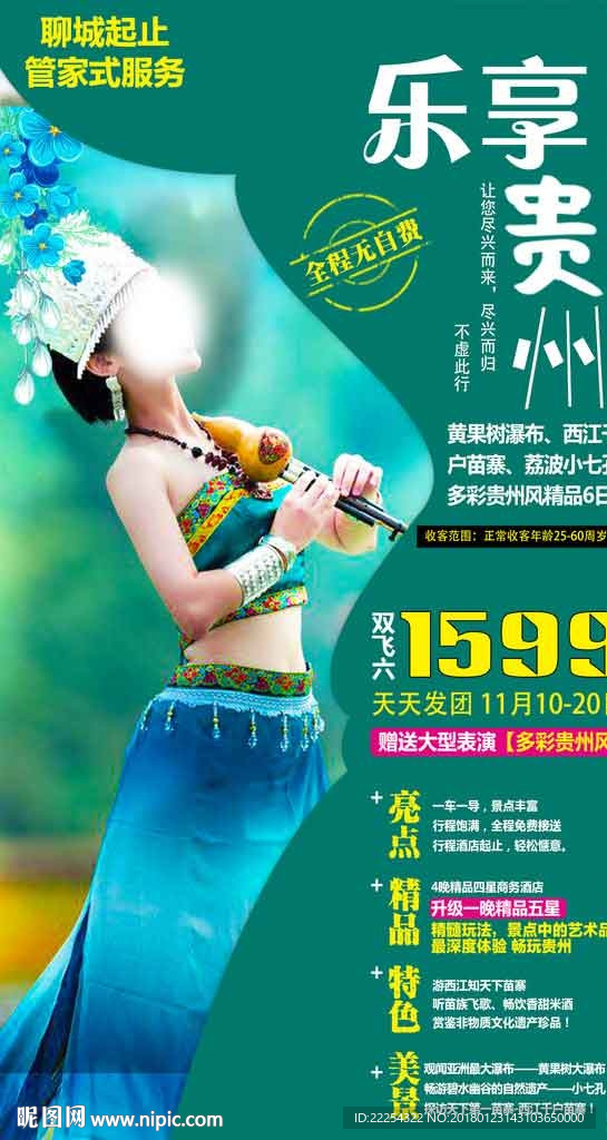 2018贵州美女
