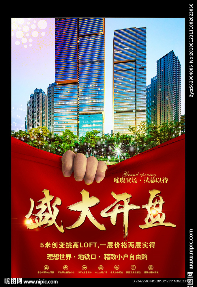 楼盘盛大开盘广告