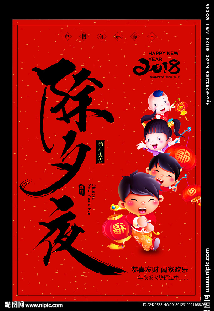 除夕创意海报