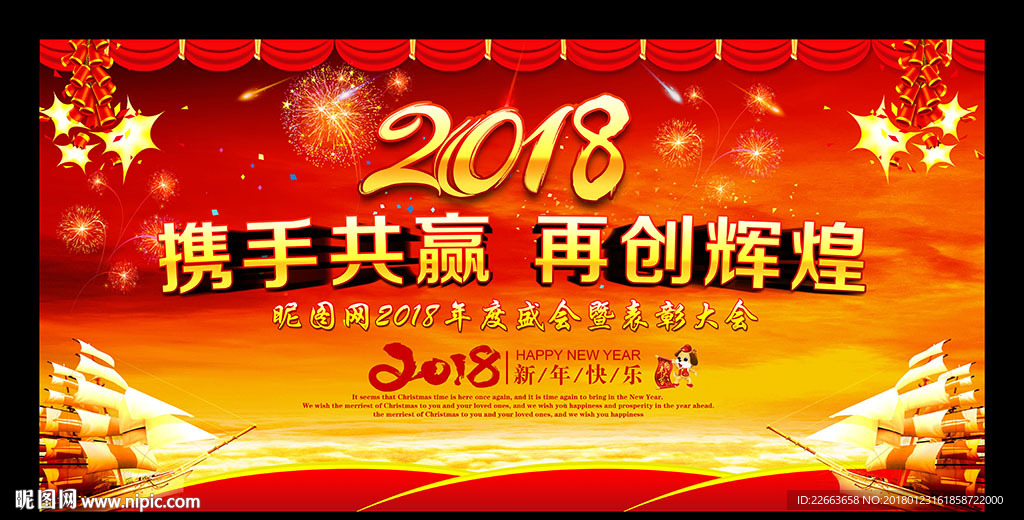 2018创意年会晚会海报背景