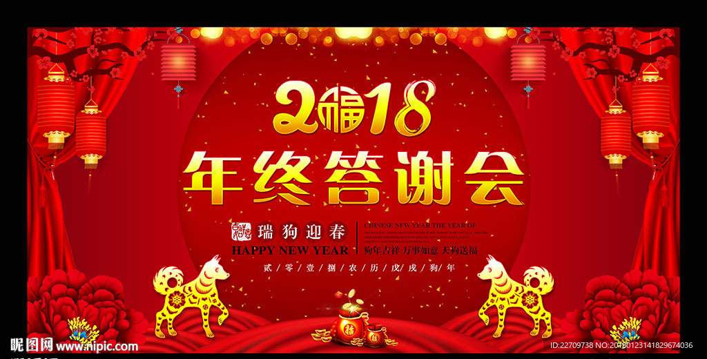 2018答谢会