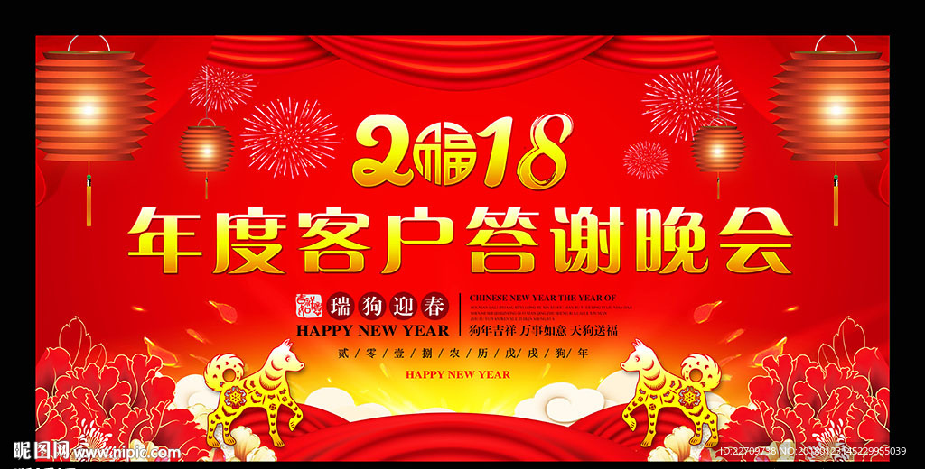 狗年答谢会