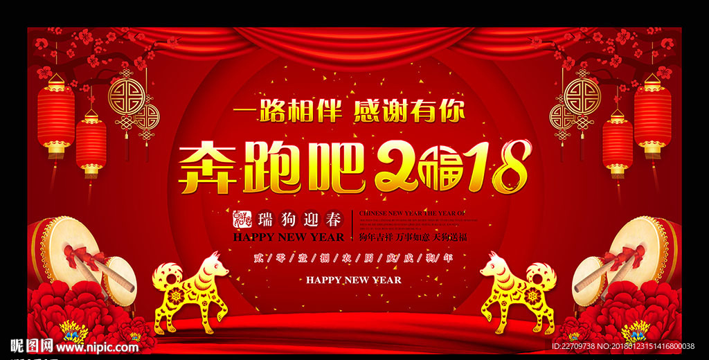 2018晚会背景