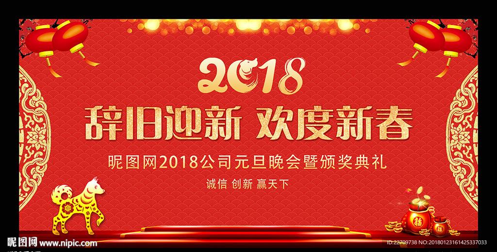 新年年会
