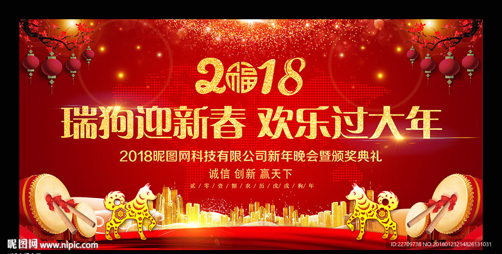 2018春晚