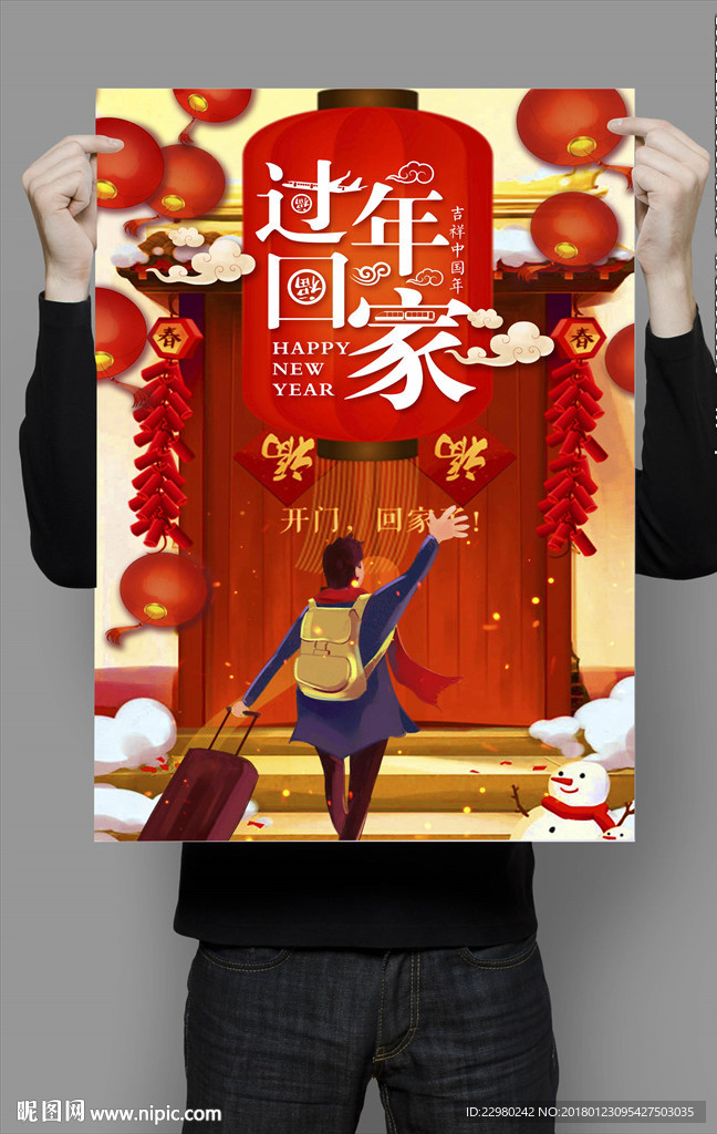 过年回家