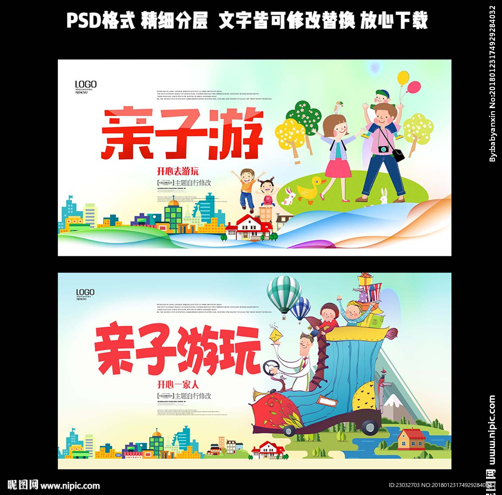亲子游