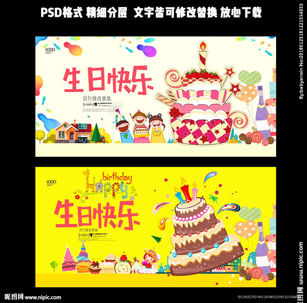 生日快乐