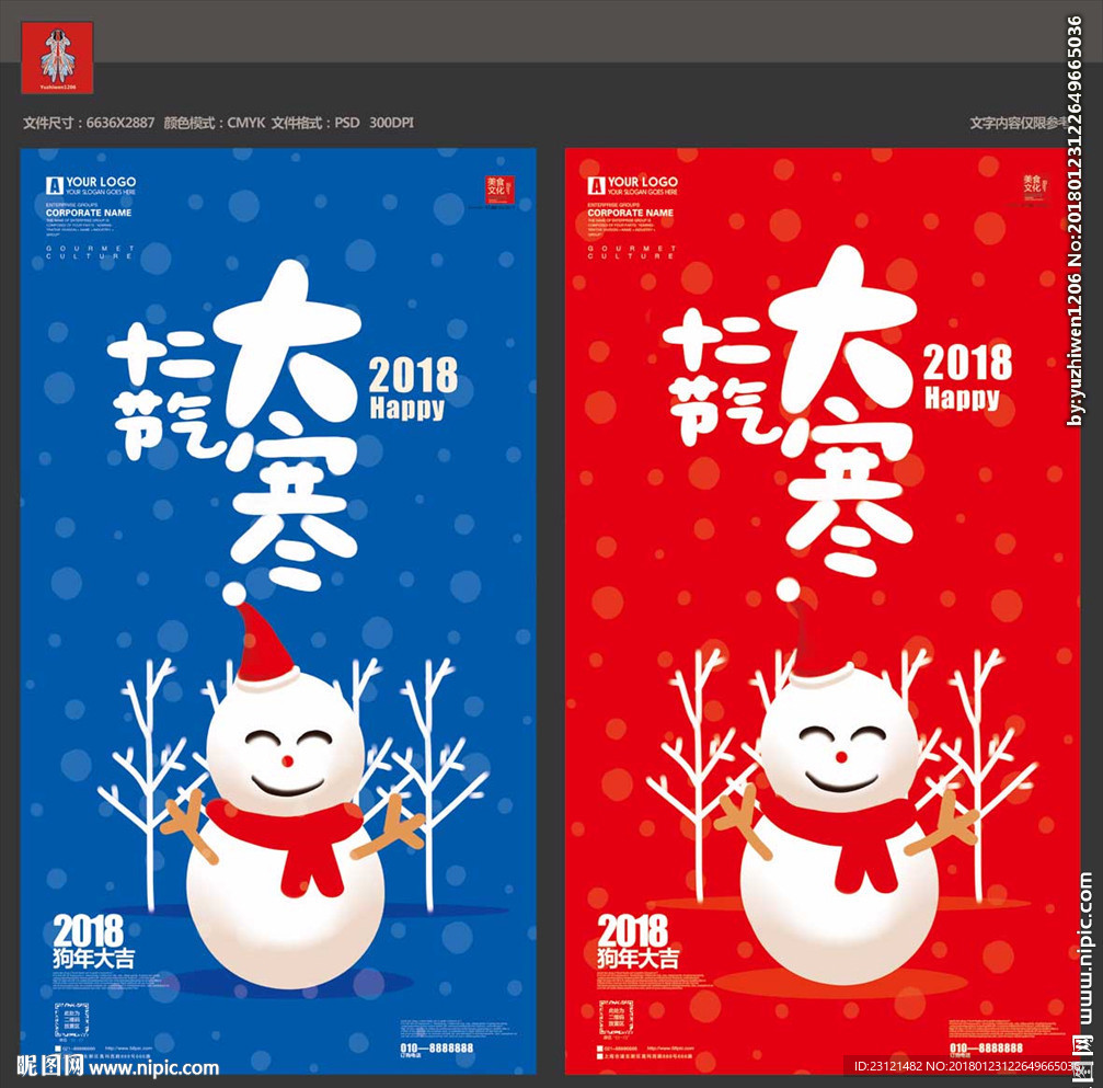 大寒