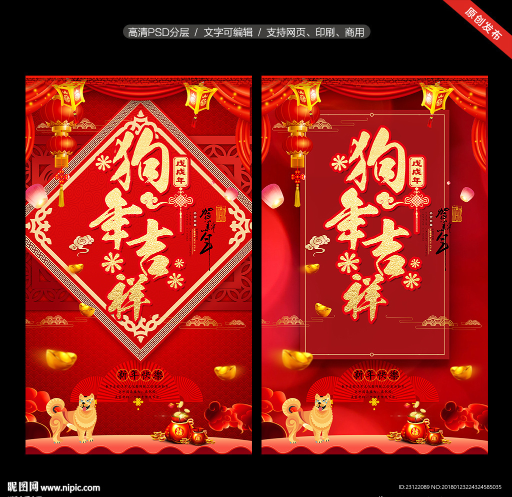 狗年海报