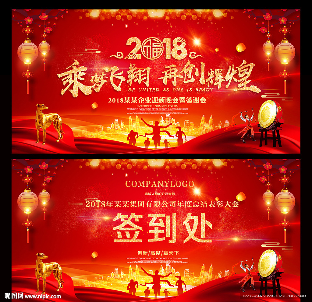 2018年会背景