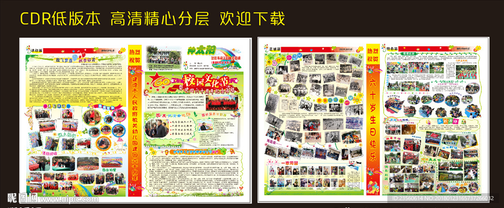 校园校报