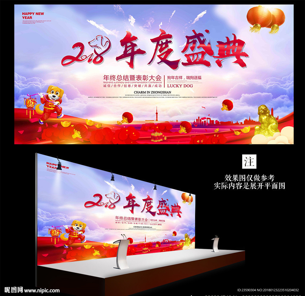 清新年度盛典2018年会晚会