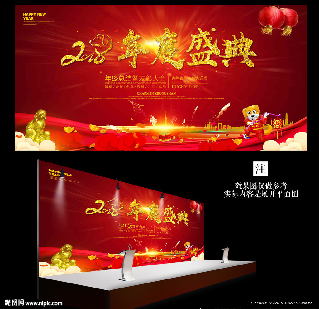 动感大气2018年度盛典晚背景