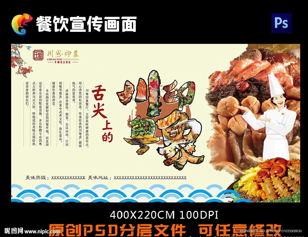 餐饮宣传画面