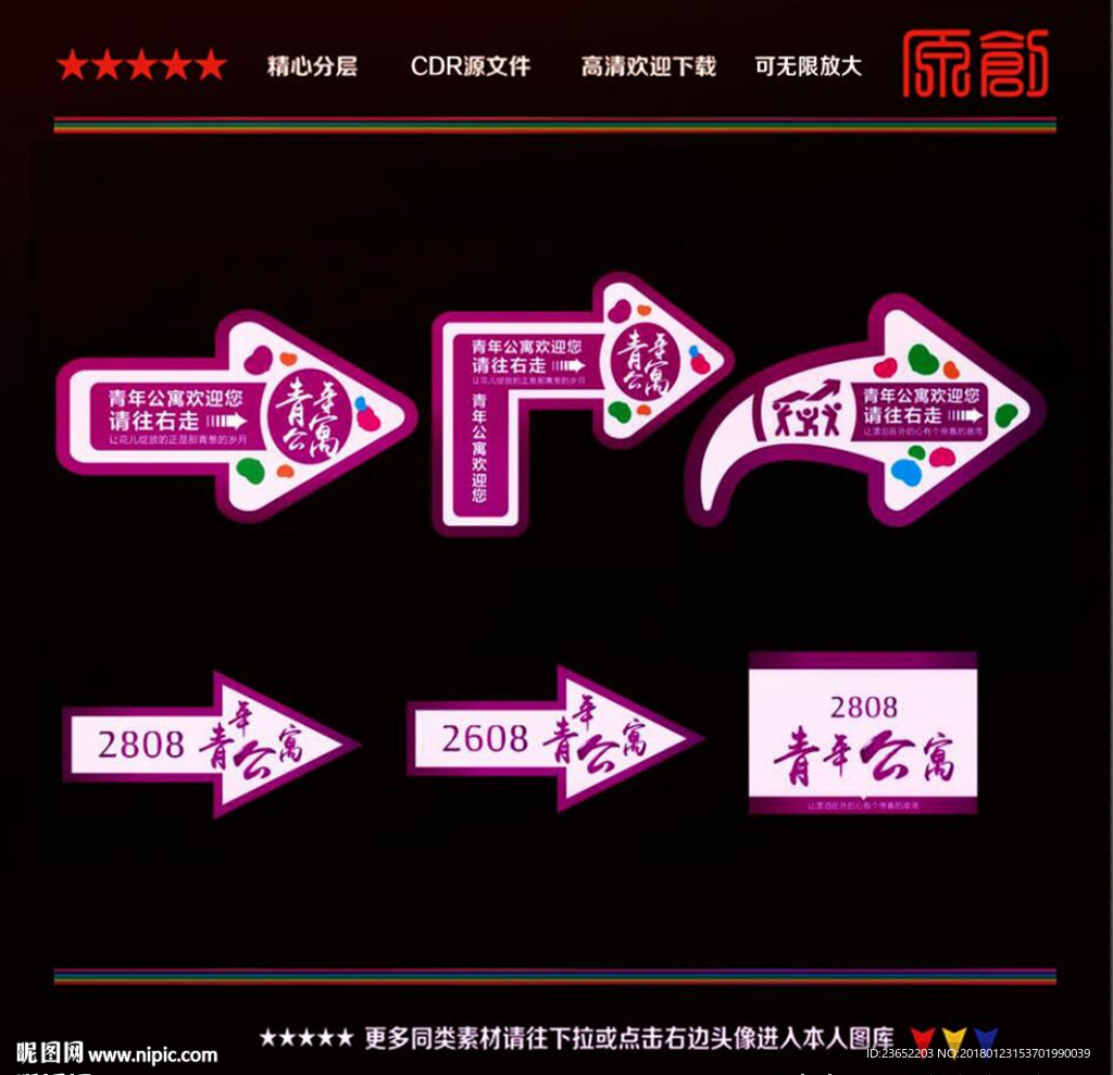 青年旅舍箭头