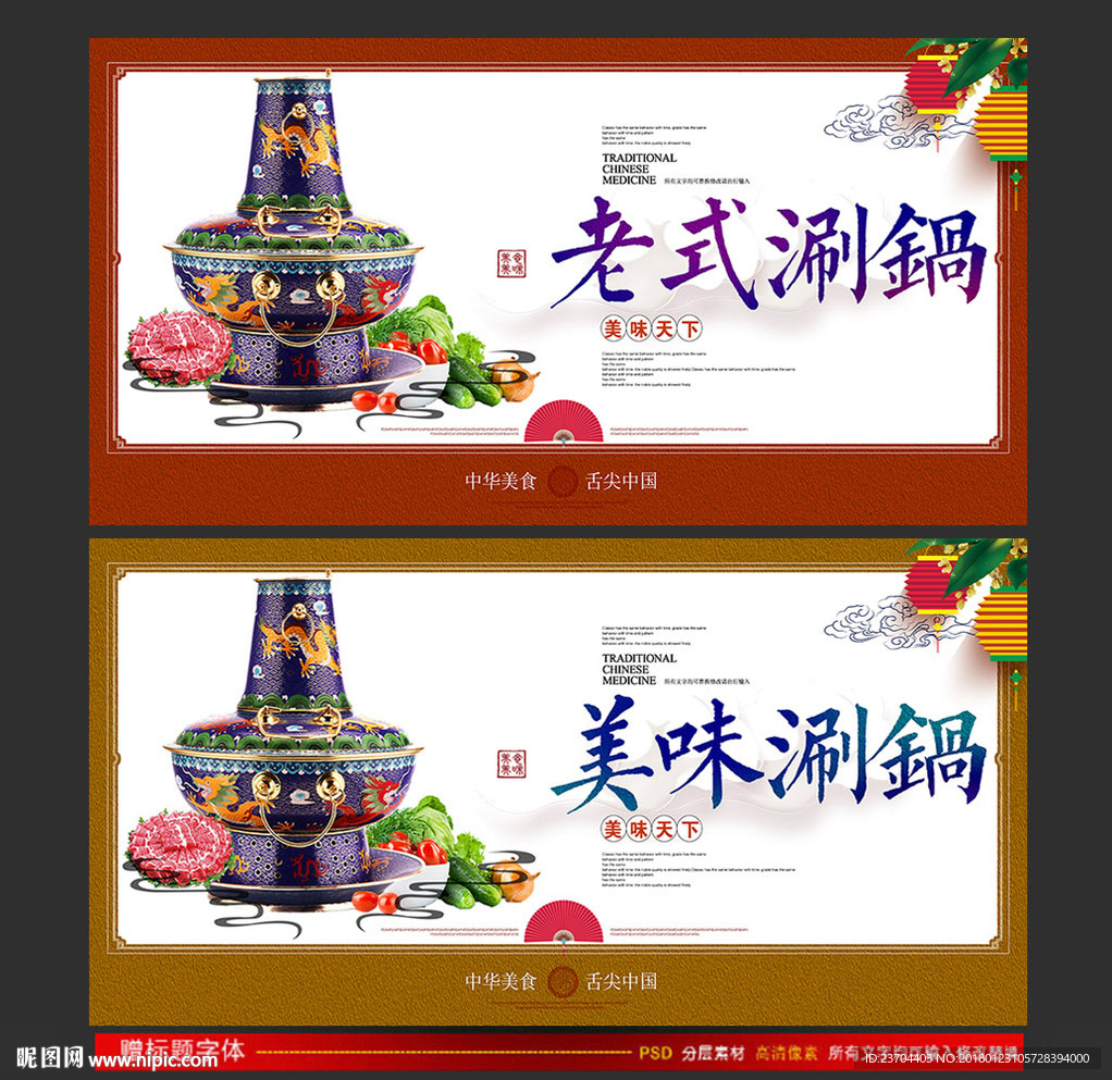 涮羊肉