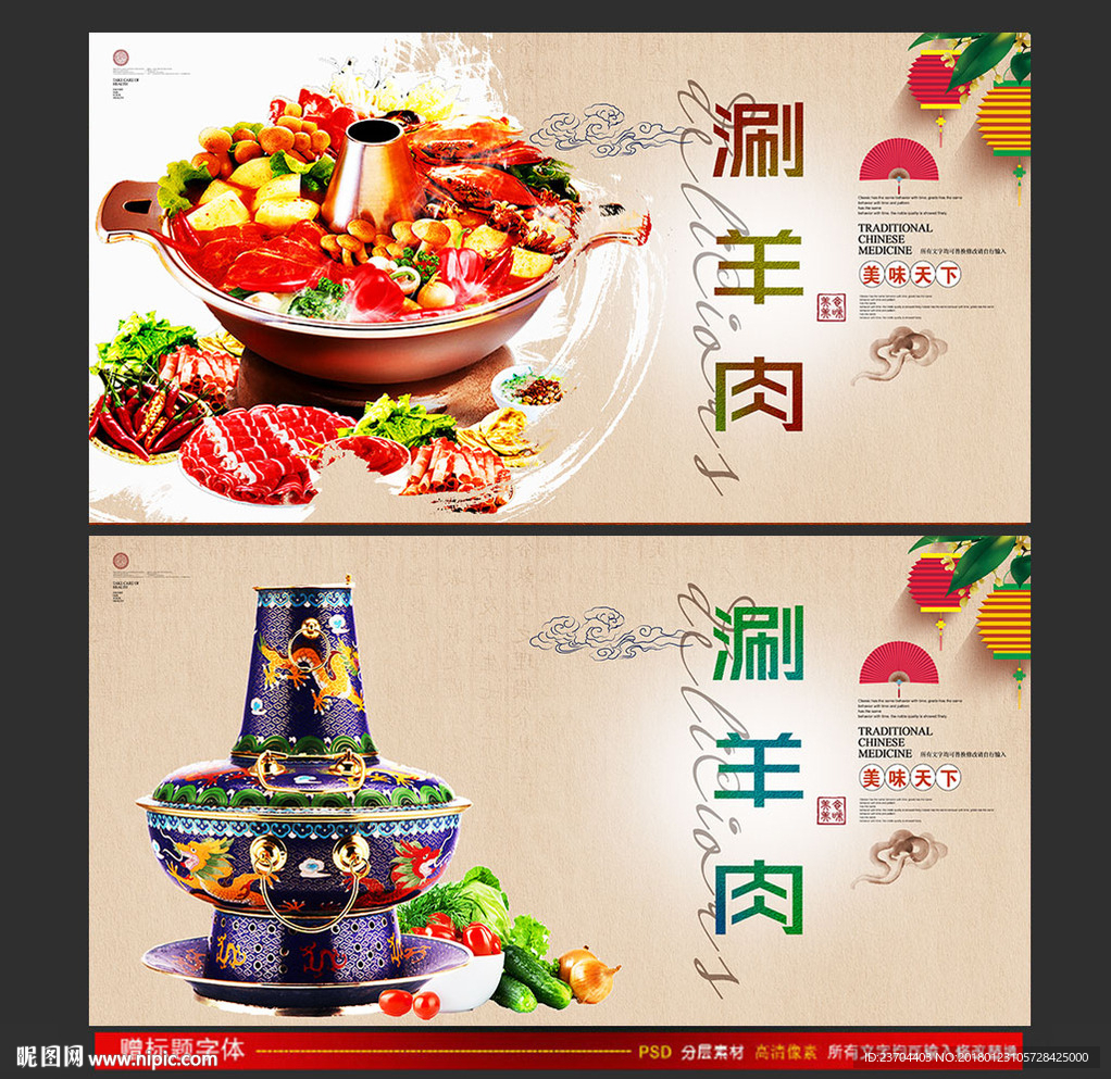 涮羊肉