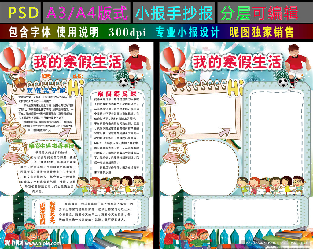 我的寒假生活小报寒假手抄报