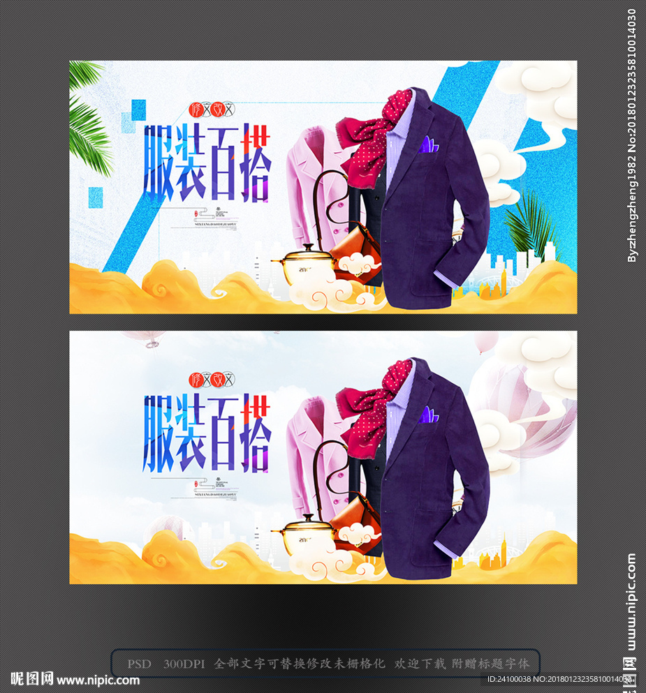 服装百搭