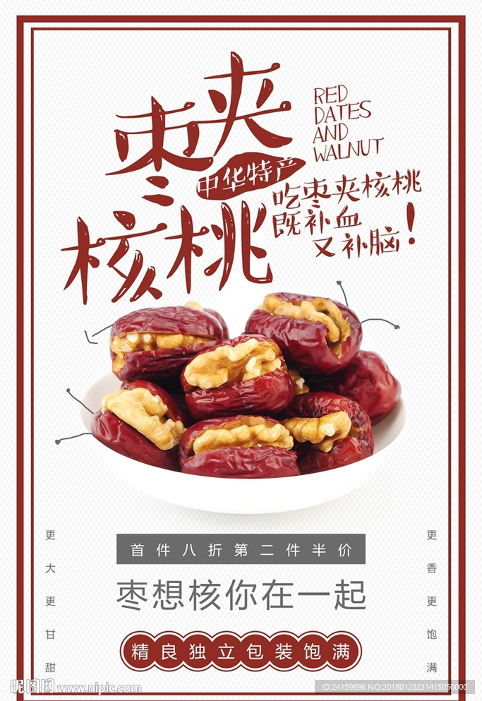 核桃