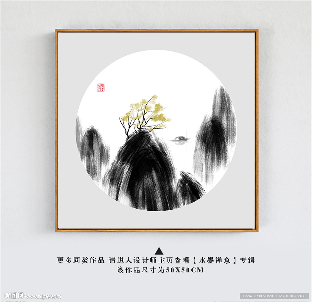 水墨山水