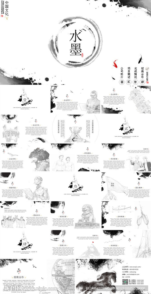 黑白中国风工作总结PPT模板