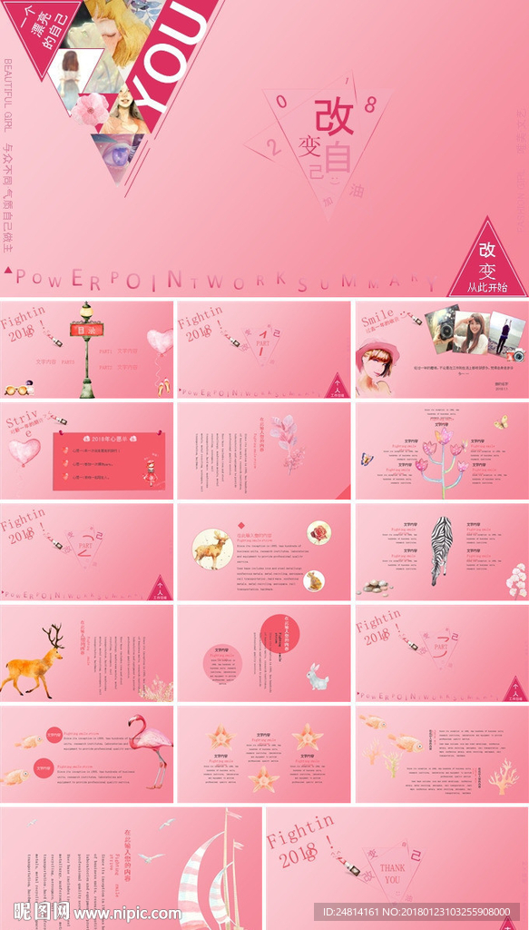 浪漫粉色励志个人工作总结PPT