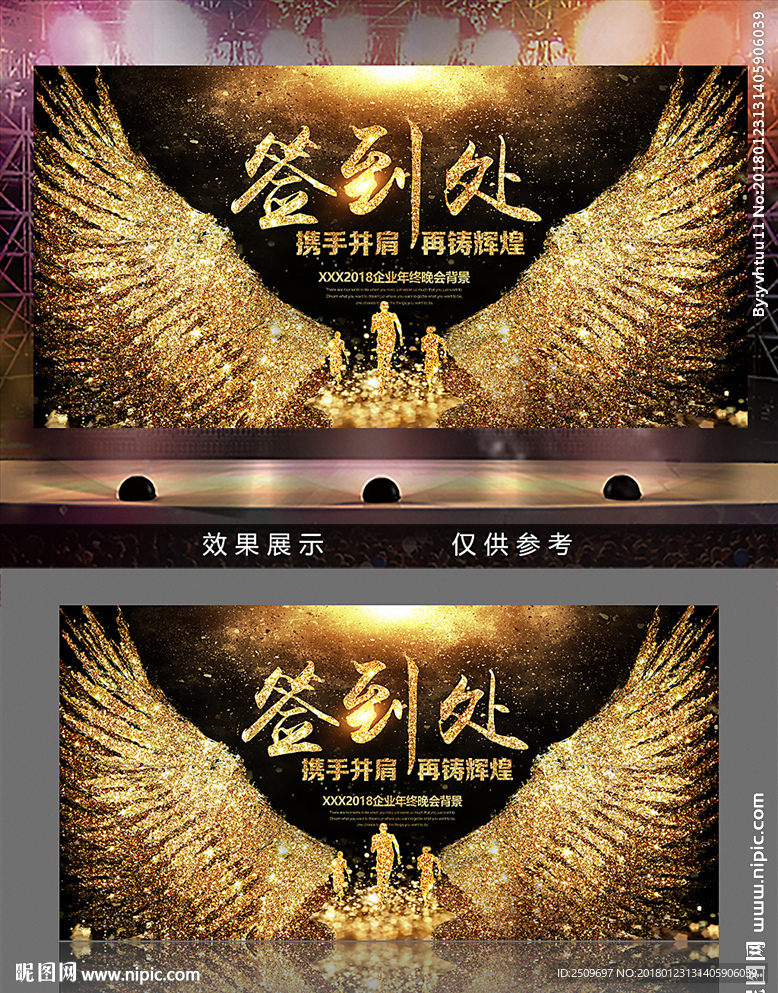 创意金色翅膀签到处背景板