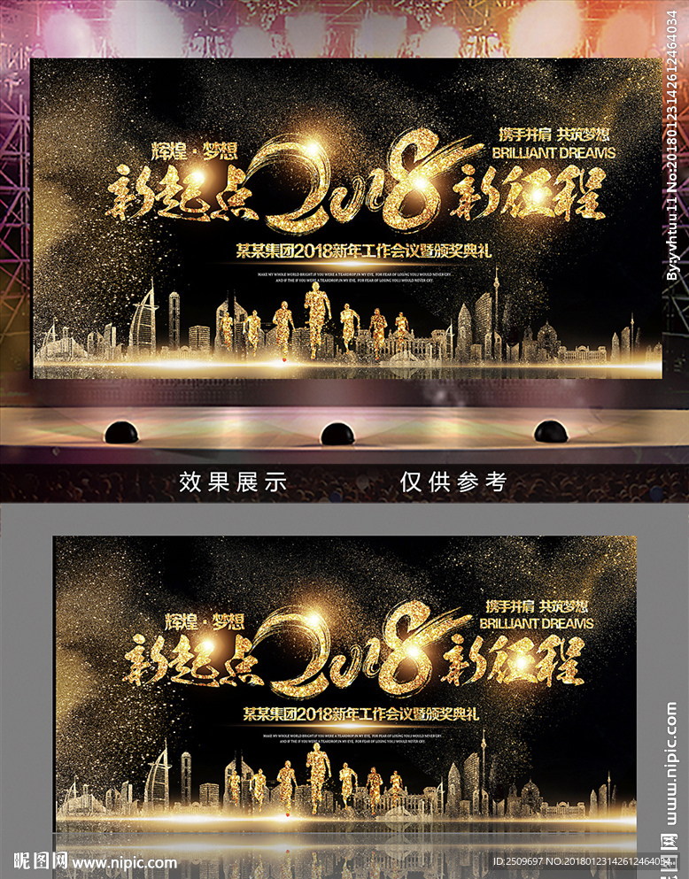 金色新起点新征程晚会背景