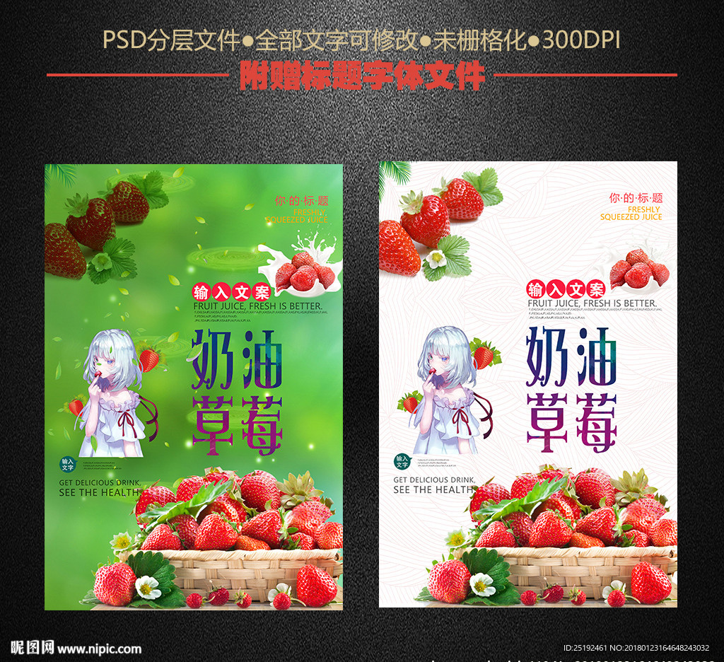 奶油草莓