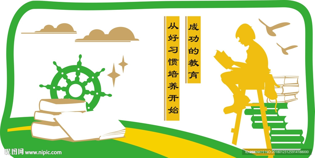 读书文化墙